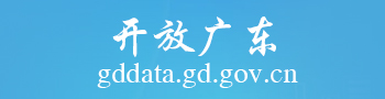 開(kāi)放廣東